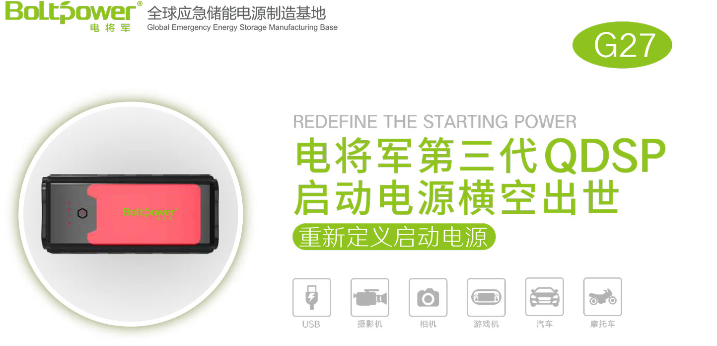 Boltpower電將軍G27汽車應(yīng)急啟動電源