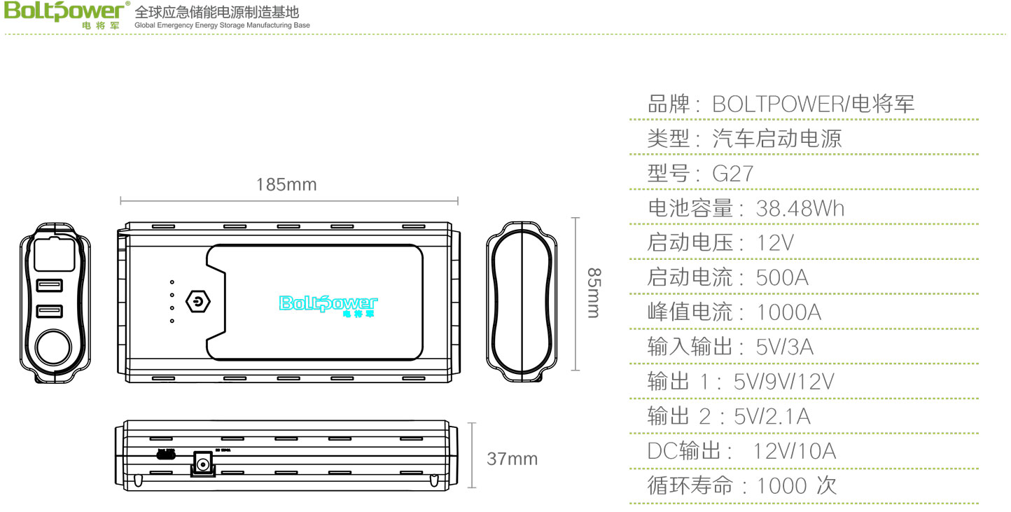 Boltpower電將軍G27汽車應(yīng)急啟動電源