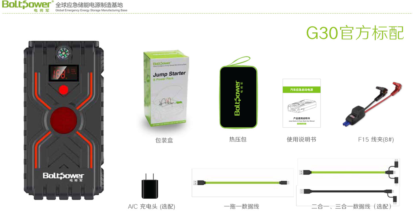 Boltpower電將軍G30汽車應急啟動電源
