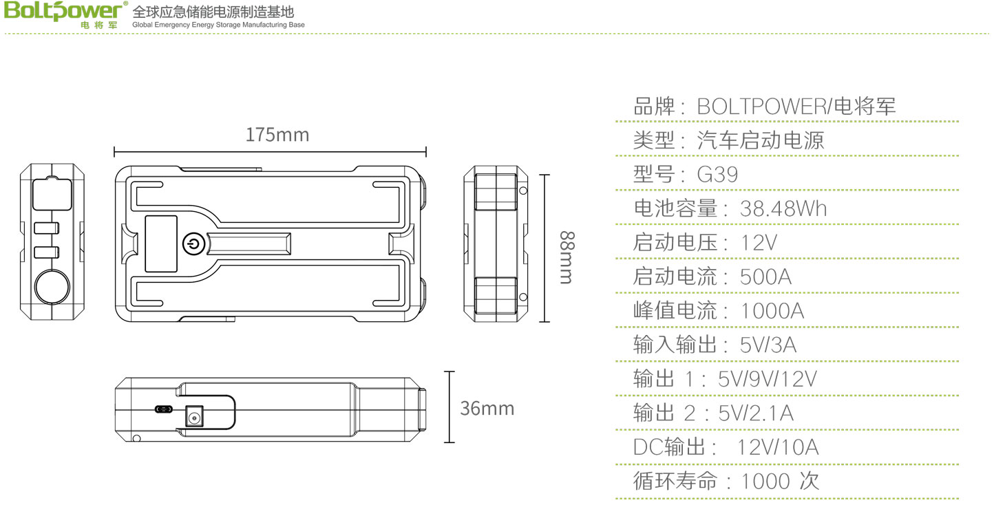 Boltpower電將軍G39汽車應急啟動電源