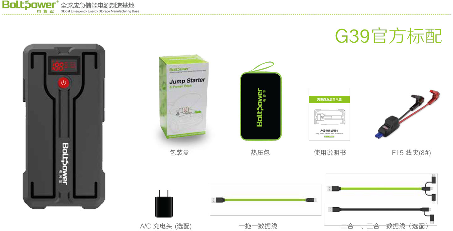 Boltpower電將軍G39汽車應急啟動電源