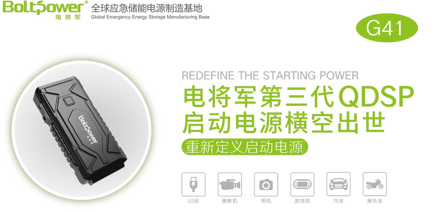 Boltpower電將軍G41汽車應急啟動電源