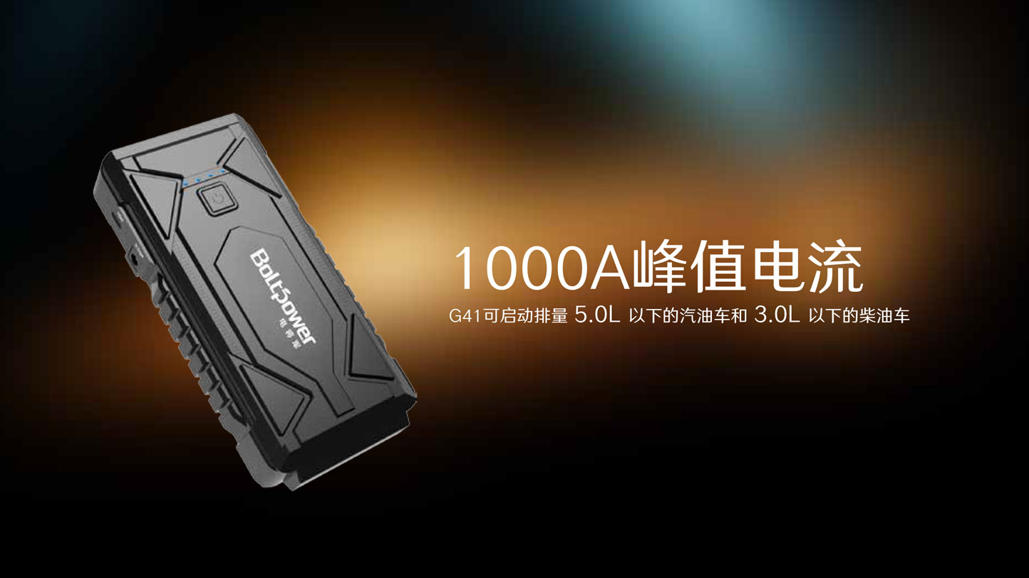 Boltpower電將軍G41汽車應急啟動電源