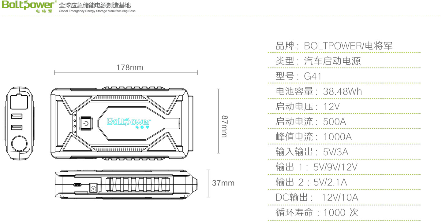 Boltpower電將軍G41汽車應急啟動電源