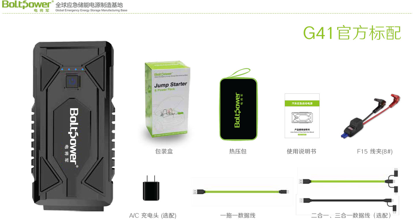 Boltpower電將軍G41汽車應急啟動電源