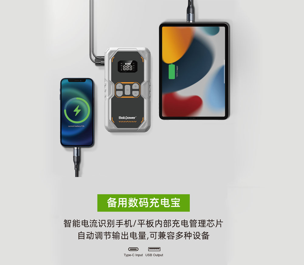 電將軍B26 汽車應急啟動電源充氣泵一體機06